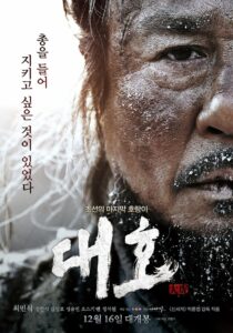 The Tiger (2015) บรรยายไทย