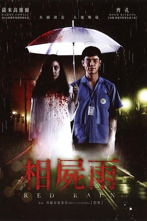 Love Rain (2018) มากับฝน