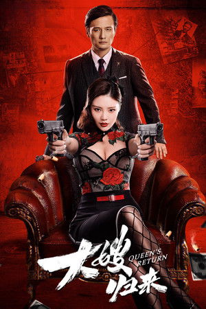 The Return of the Sister-in-Law (2021) เจ้าแม่มาเฟียรีเทิร์น