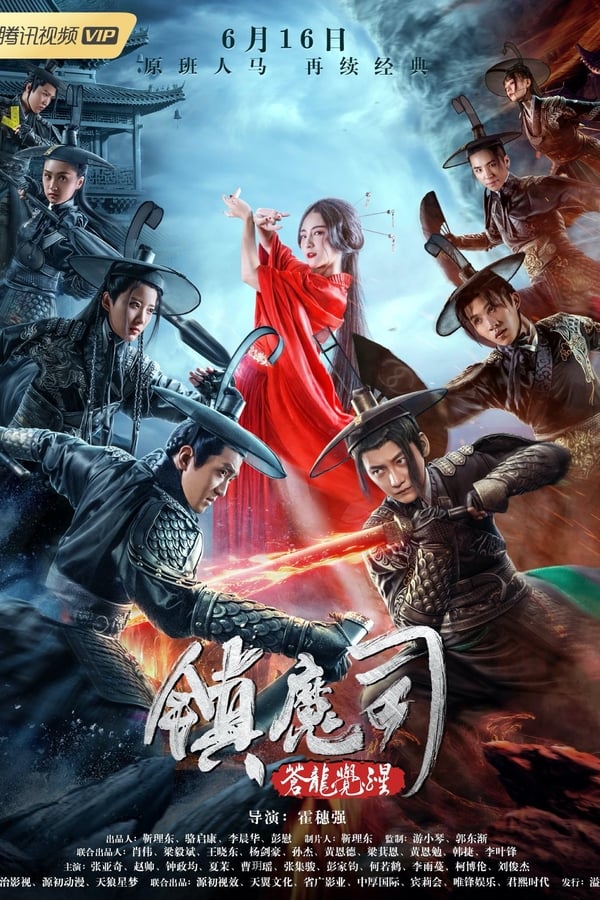 Zhen Mo Si: Cang Long Jue Xing (2019) สำนักปราบมาร ตอนปลุกมังกร